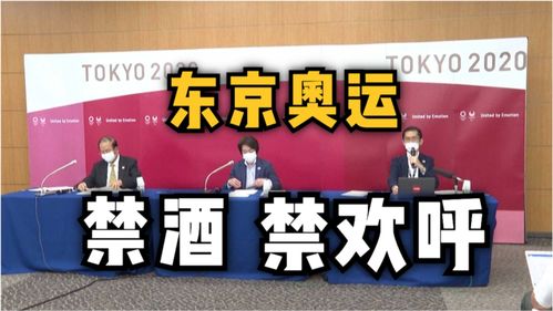 東京奧運(yùn)會的特殊挑戰(zhàn) 觀眾禁酒禁歡呼下的運(yùn)動項(xiàng)目經(jīng)營